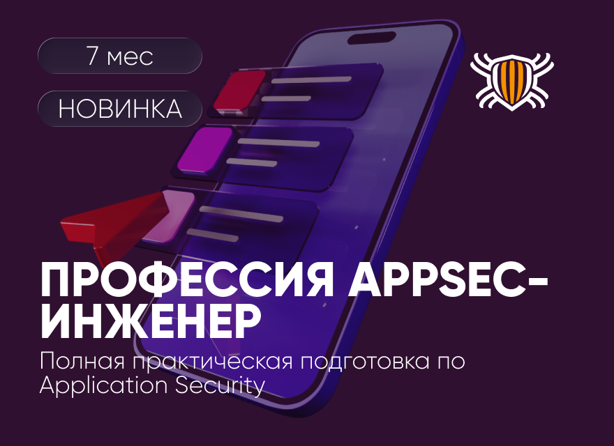appsec